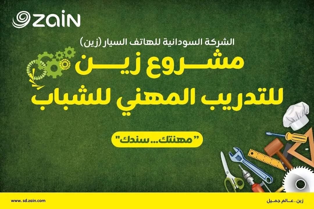 مشروع زين للتدريب المهني للشباب — مهنتك سندك