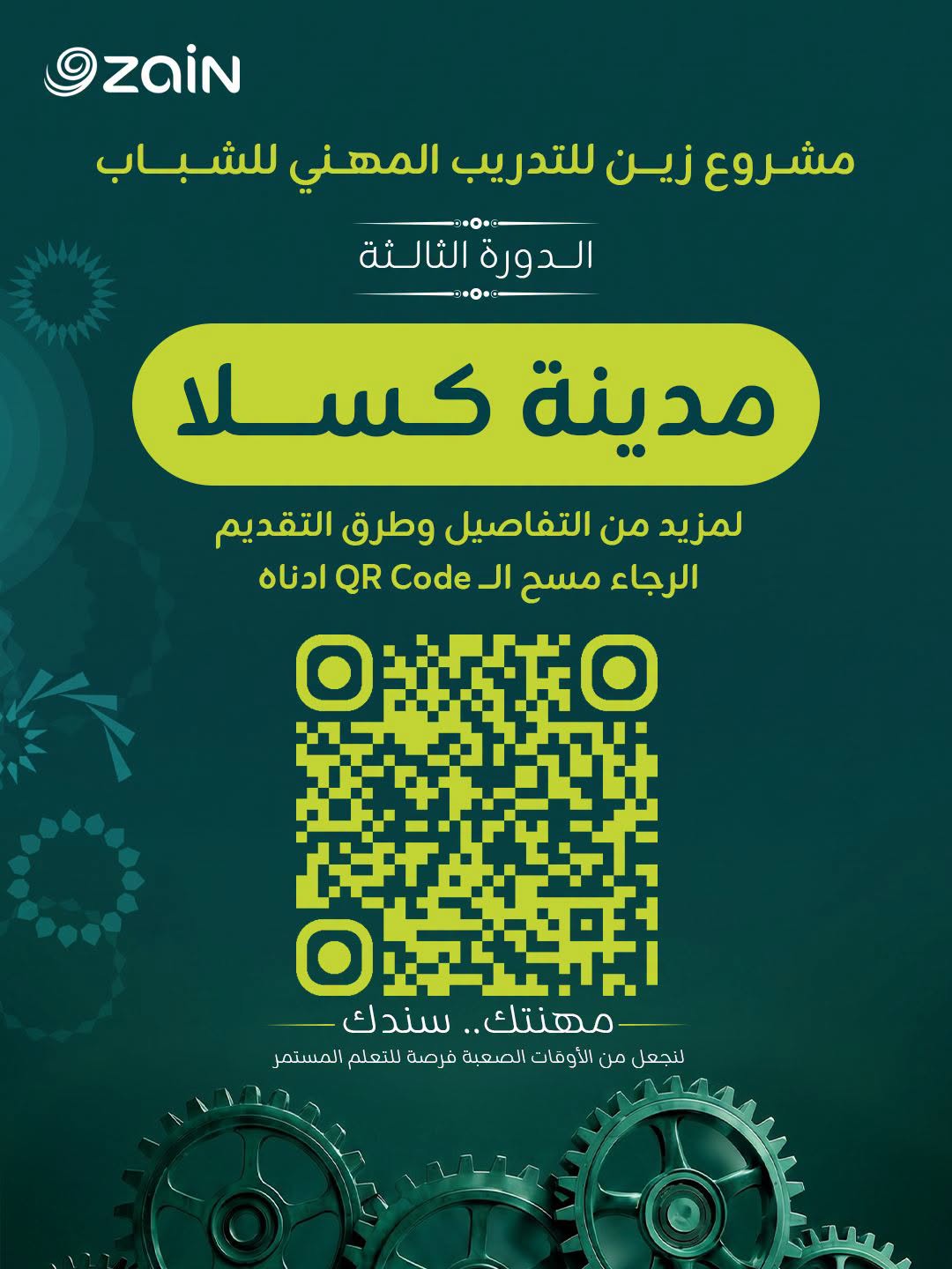 إعلان محلية كسلا للدورة الثالثة