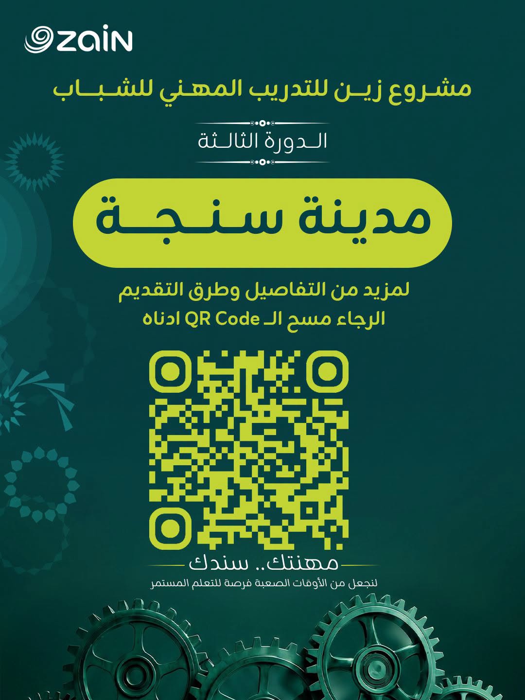 إعلان محلية سنجة للدورة الثالثة