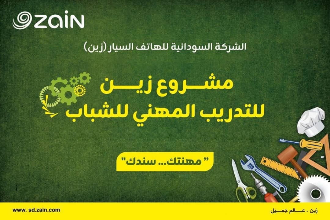 مشروع زين للتدريب المهني للشباب — مهنتك سندك