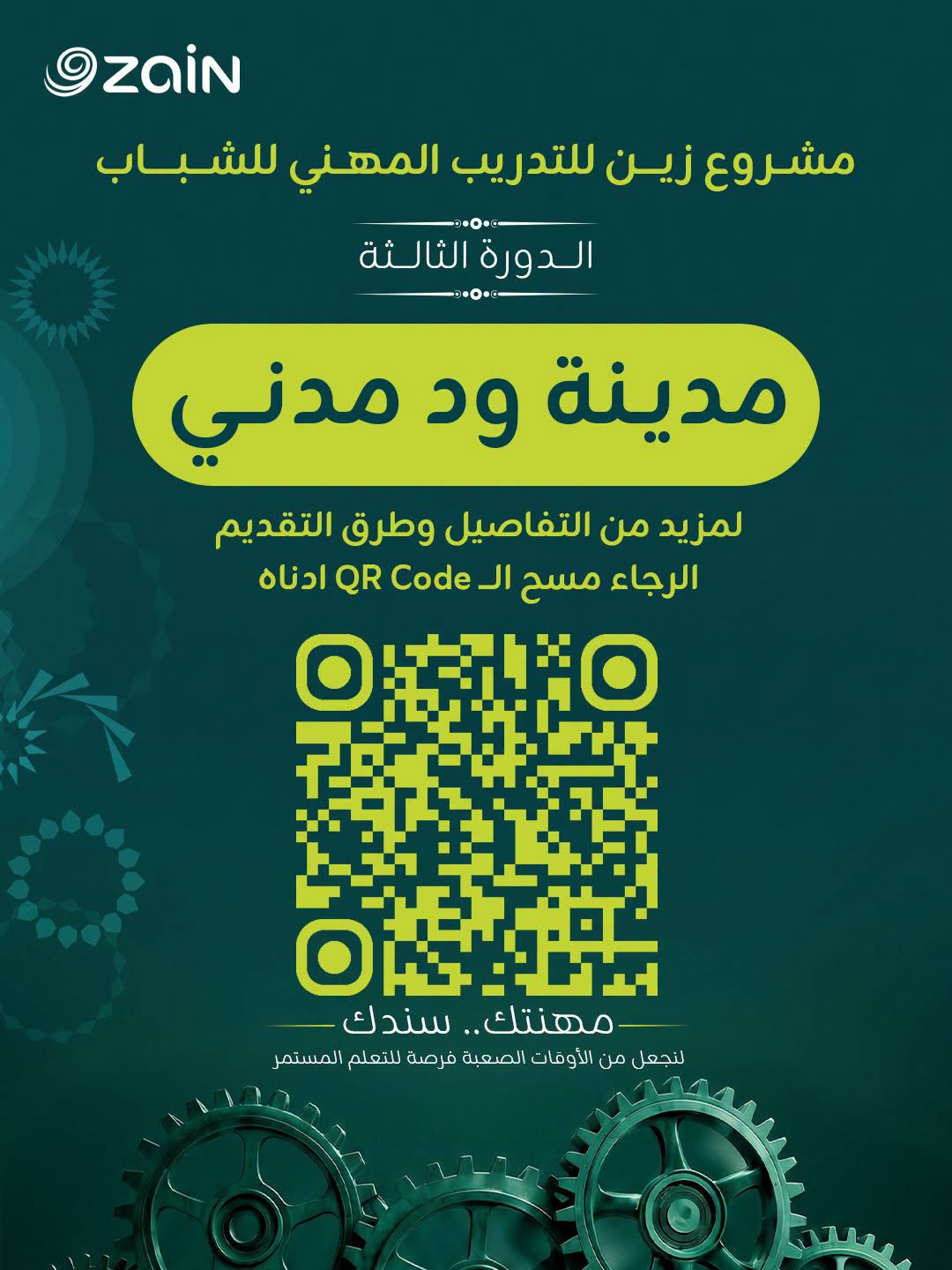 إعلان محلية ود مدني للدورة الثالثة
