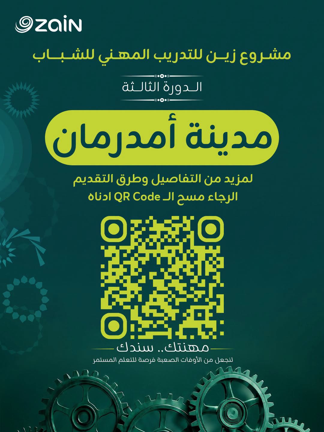إعلان محلية أم درمان للدورة الثالثة